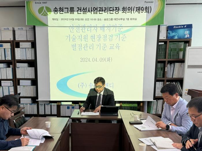 송현그룹 건설사업관리 단장 회의 (제9회)