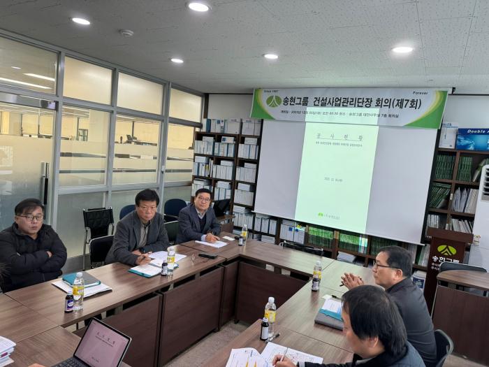 송현그룹 건설사업관리 단장 회의 (제7회 2023.12.05)